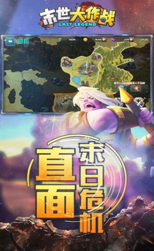 末日大作战游戏图3