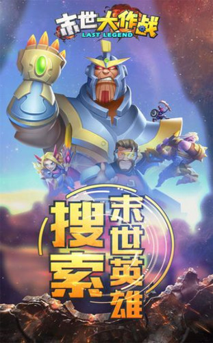 末日大作战游戏图4