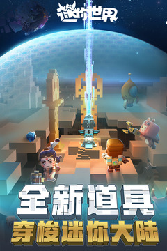 迷你世界精简版图1