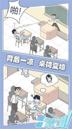 老师你听我解释啊最新版图1