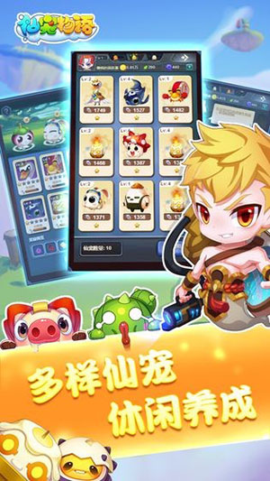 仙宠物语最新版图4