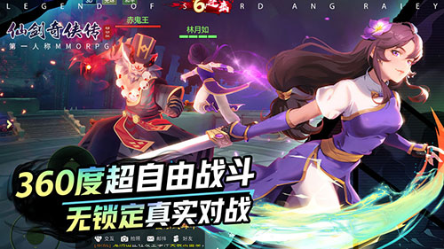 仙剑奇侠传移动版手游图1