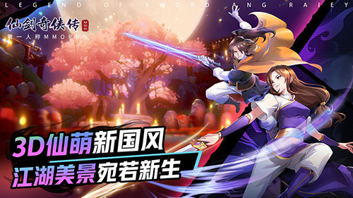 仙剑奇侠传移动版手游图3