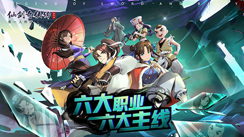 仙剑奇侠传移动版手游图5