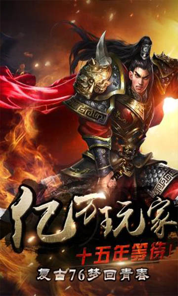 烈焰龙城5.0手机版图1