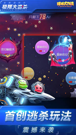球球大作战最新版图2