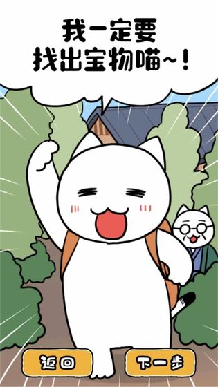 白猫和神秘财宝无限提示版图2