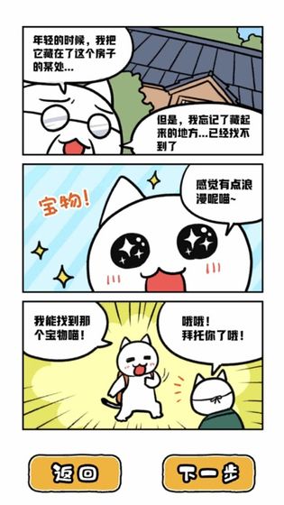 白猫和神秘财宝无限提示版图4