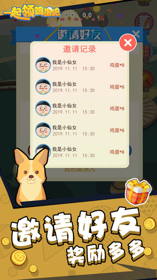 一起领鸡蛋吧最新版免费图3