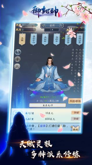 御封神手游图3