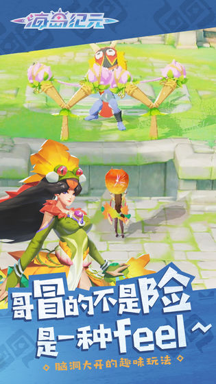 海岛纪元台服图3