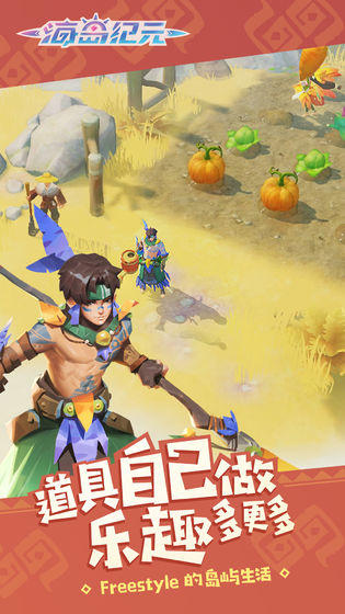 海岛纪元台服图5