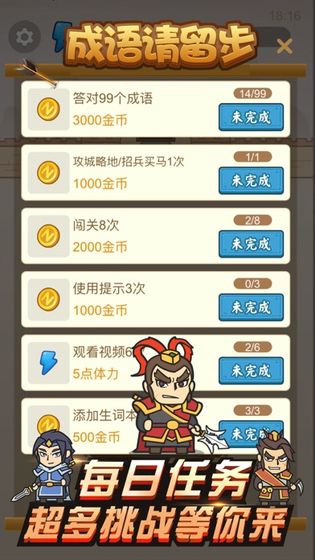 成语请留步赚钱图5