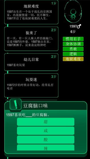 逗比人生最新版图4