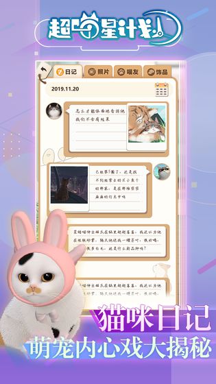 超喵星计划图2
