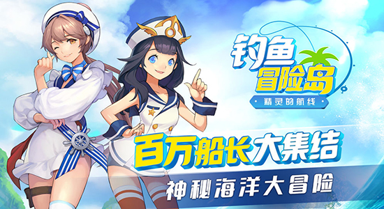 钓鱼冒险岛不删档测试版图5