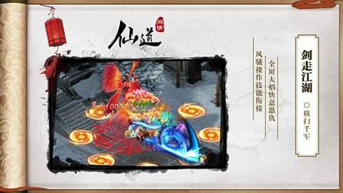 仙道问情图2