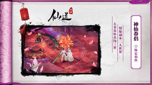 仙道问情图3