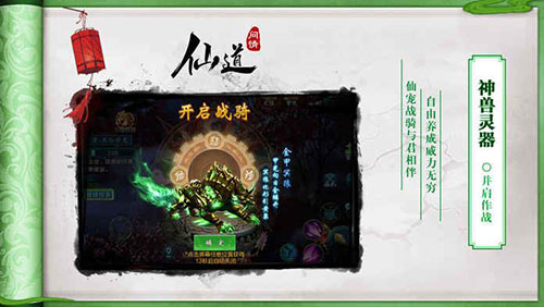仙道问情图4