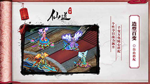 仙道问情图5