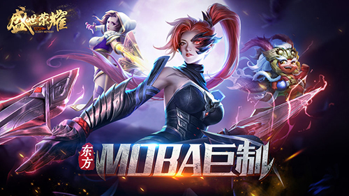 盛世荣耀手游图1