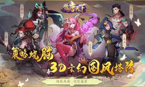 悠唐天下最强阵容图1