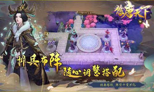 悠唐天下最强阵容图2