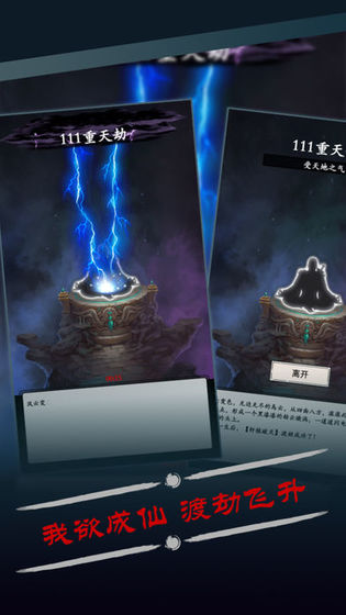 修真风云录图3