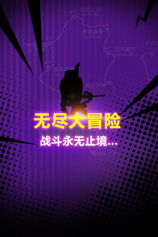 无尽大冒险最新版图1