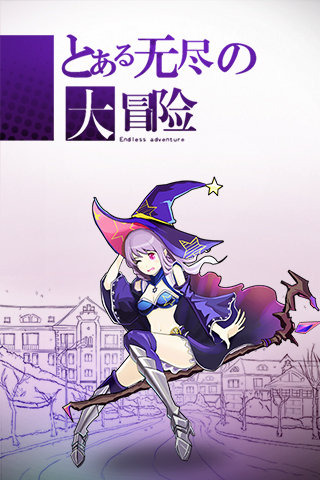 无尽大冒险最新版图4