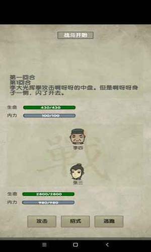 放空的武林图2
