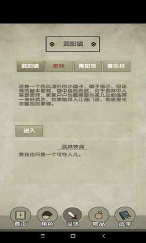 放空的武林图4