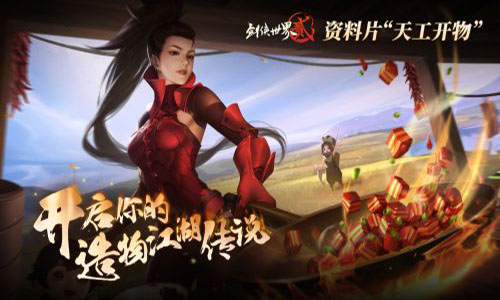 剑侠世界2图4