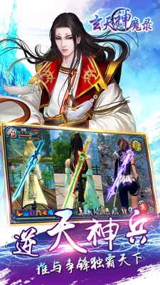 玄天神魔录游戏最新版图1