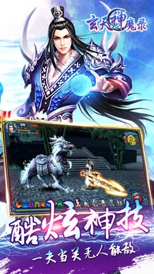 玄天神魔录游戏最新版图2