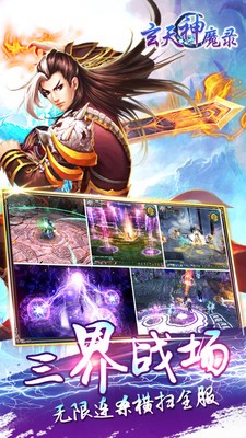 玄天神魔录游戏最新版图5