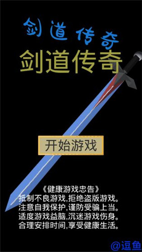 剑道传奇图2