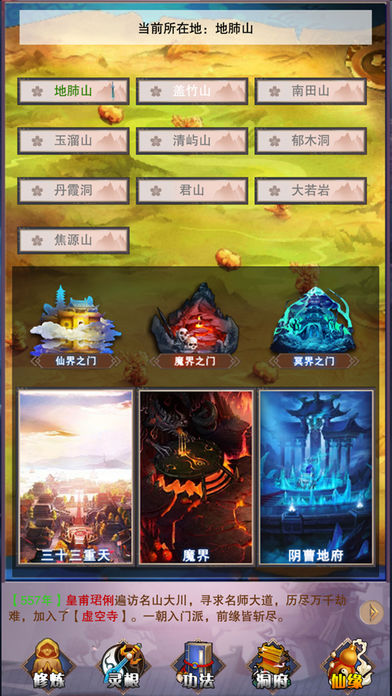 想不想修真内购游戏图1