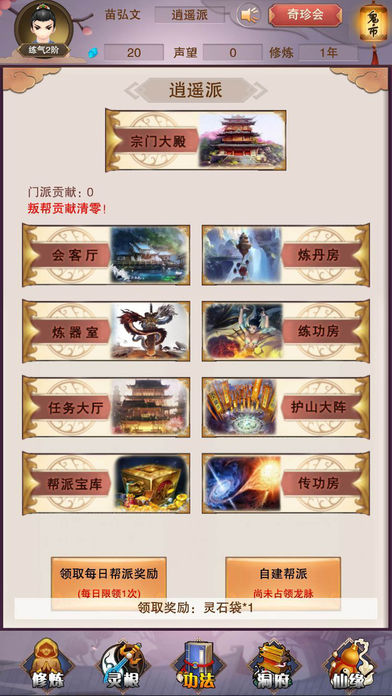 想不想修真内购游戏图5