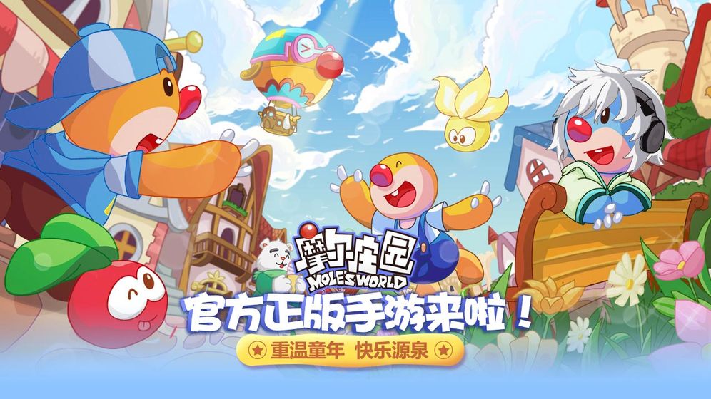 摩尔庄园图3