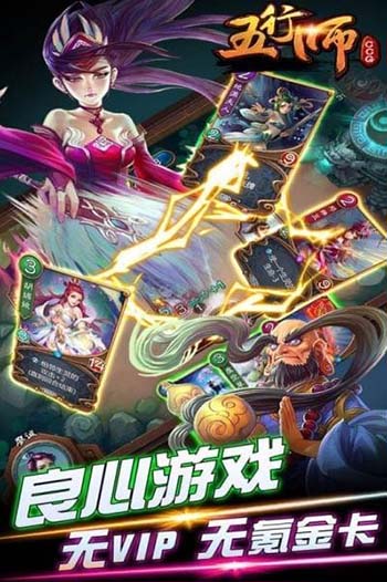 五行师破解版图1