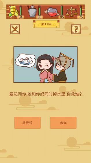 皇上你好蔡啊游戏图1