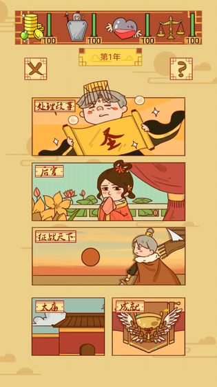 皇上你好蔡啊游戏图2