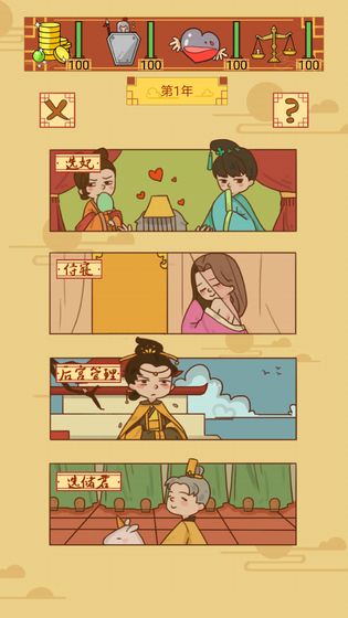 皇上你好蔡啊游戏图4