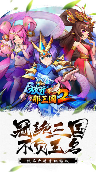 放开那三国2最新版图4