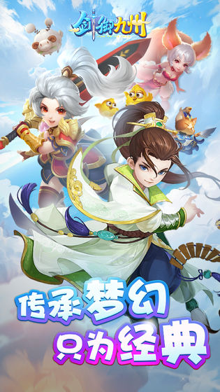 剑御九州图1