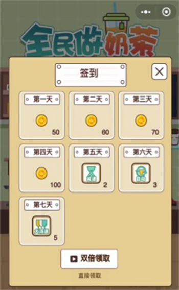 全民做奶茶无限金币版图2