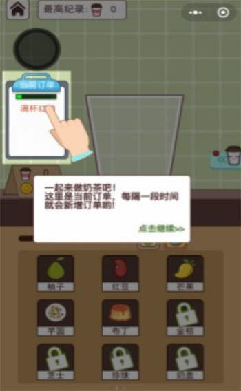 全民做奶茶无限金币版图3
