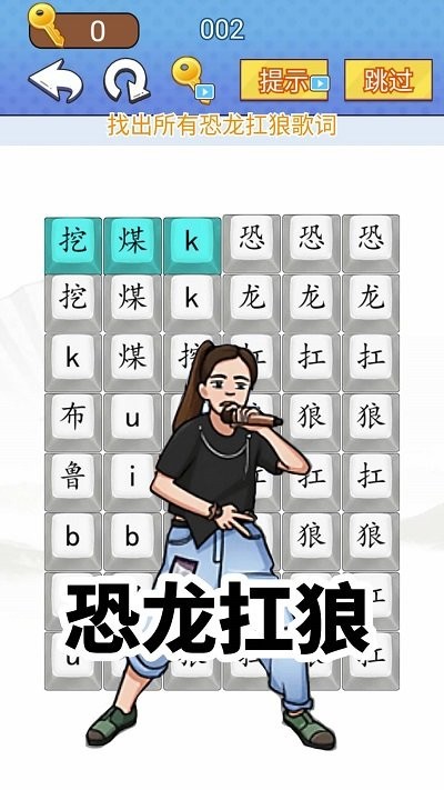 汉字闯关达人图1