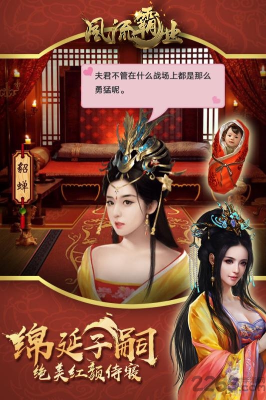 风流霸业图1
